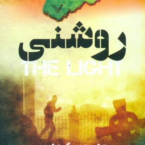کتاب روشنی