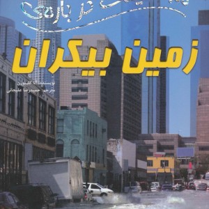 زمین بیکران