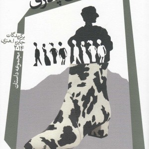 سرزمین پدری نشر نیستان