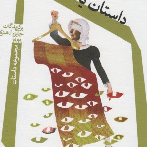 داستان یک پرستار