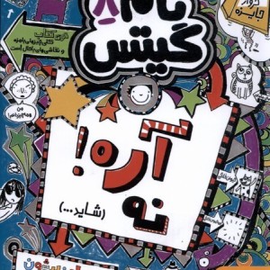 تام گیتس 8