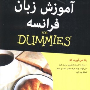 آموزش زبان فرانسه