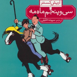 سی و پنجم ماه مه