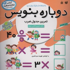 دوباره بنویس 12