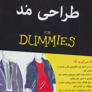 طراحی مد