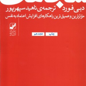 شجاعت نشر بنیاد فرهنگ زندگی قطع رقعی