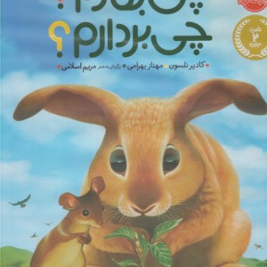 چی بکارم چی بردارم