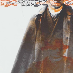 رمان های سه خطی