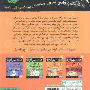 جرقه و آموزشگاه پلیس