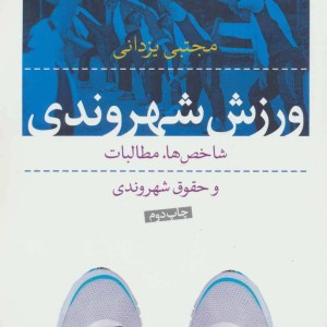 ورزش شهروندی
