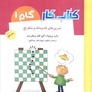 کتاب کار گام 1