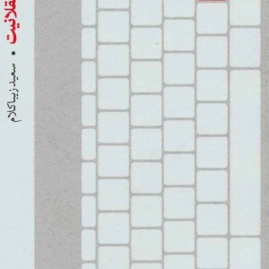 عقل و استدلال و عقلانیت