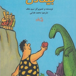 بینادل