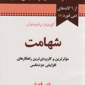 شهامت نشر نسل نواندیش