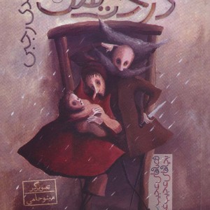 درخت سگ