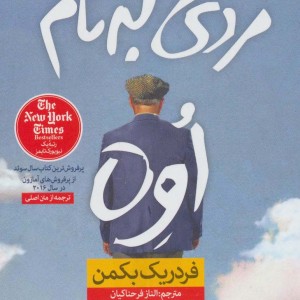 مردی به نام اوه نشر نون