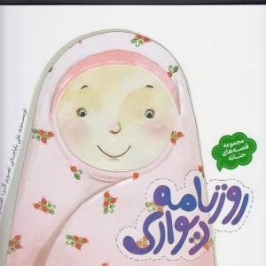 روزنامه دیواری