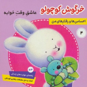 احساس ها و رفتارهای من 4