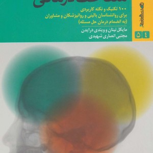 شناخت درمانی نشر روانشناسی و هنر