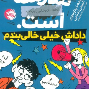 مدرسه...است 3 لطفا جای خالی را پر کنید