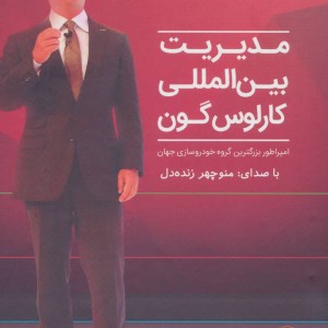 مدیریت بین الملی