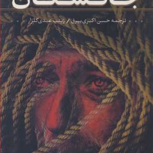 جانستان