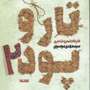 کتاب تار و پود 2