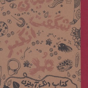 دنیای شگفت انگیز مد 1
