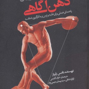 تمرین هایی برای پرورش ذهن آگاهی