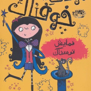 مودی خوفناک 6