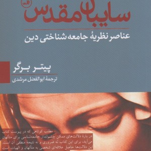 سایبان مقدس