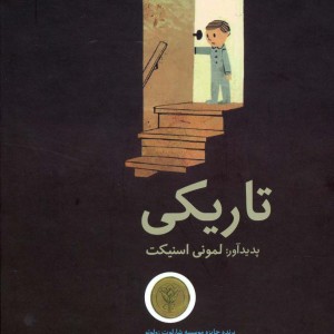 تاریکی نشر دیبایه