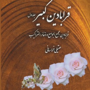 قرابادین کبیر