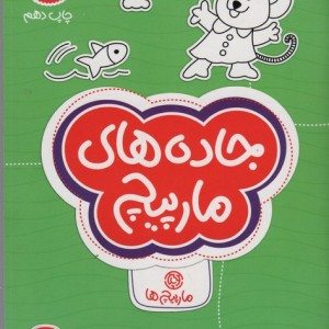 جاده های مارپیچ