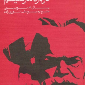 چهار سخنرانی درباره مارکسیسم