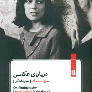 کتاب درباره عکاسی نشر بیدگل