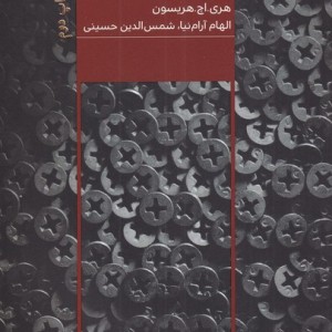 1001 نکته که هر نوجوان و جوانی باید بداند نشر مرو