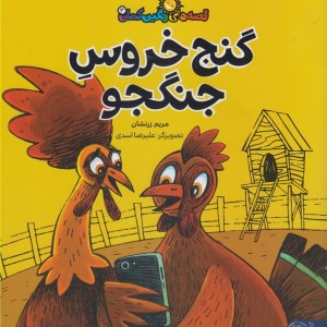 قصه های رنگین کمان 3