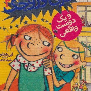 دری وروجک 2