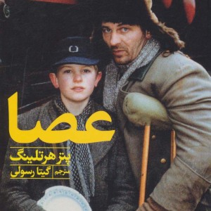 عصا