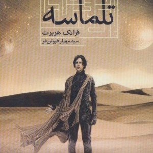 تلماسه
