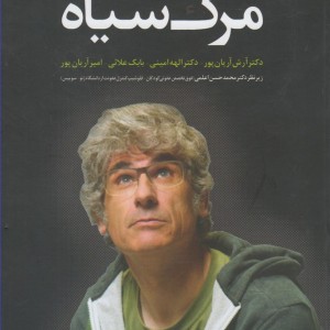 مرگ سیاه نشر ترانه
