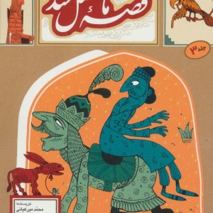 قصه ما مثل شد 3 قطع جیبی