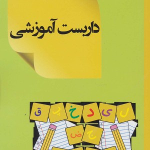 داربست آموزشی
