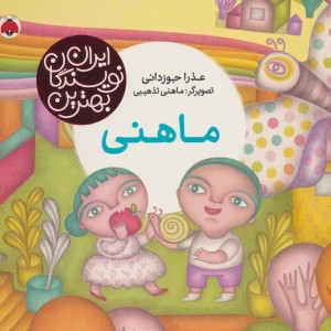 ماهنی
