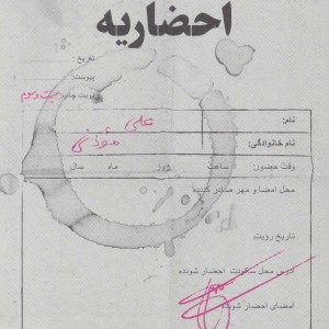 احضاریه - علی موذنی