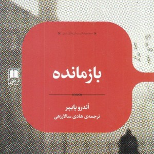 بازمانده نشر علمی