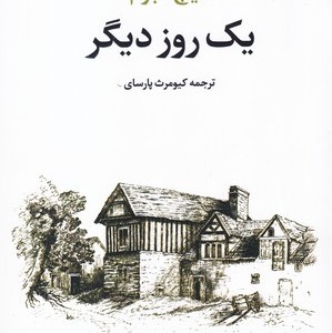 یک روز دیگر نشر تمدن علمی