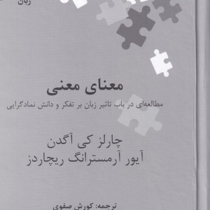 معنای معنی