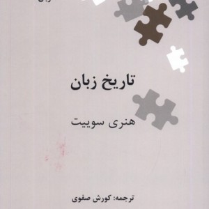 تاریخ زبان